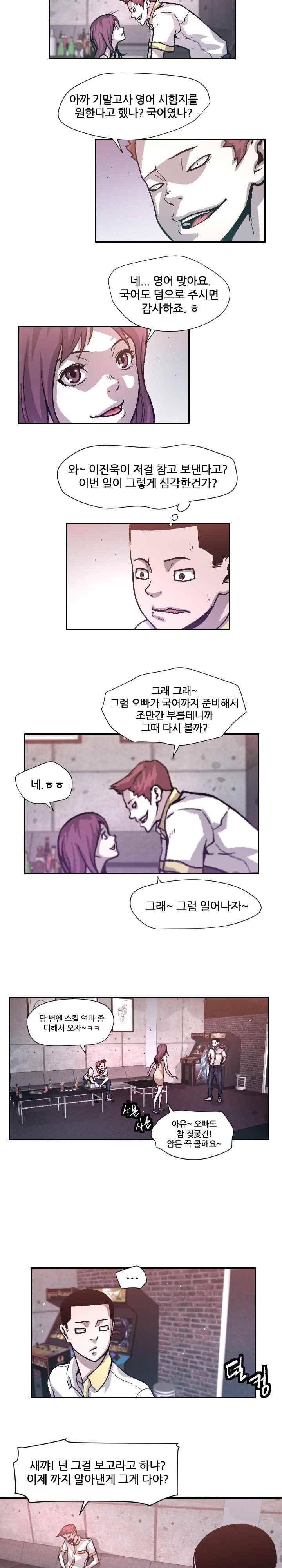 그놈들에게 영광을 21화 3