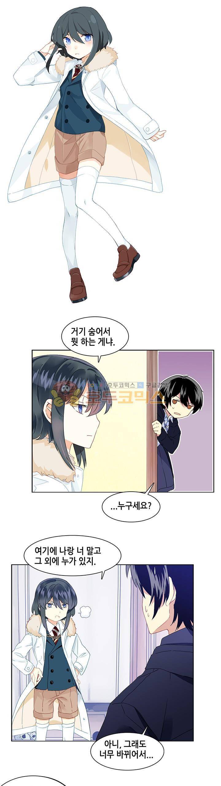 노을을 거닐다 3화 1