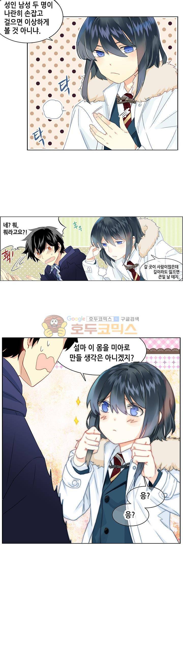 노을을 거닐다 3화 2