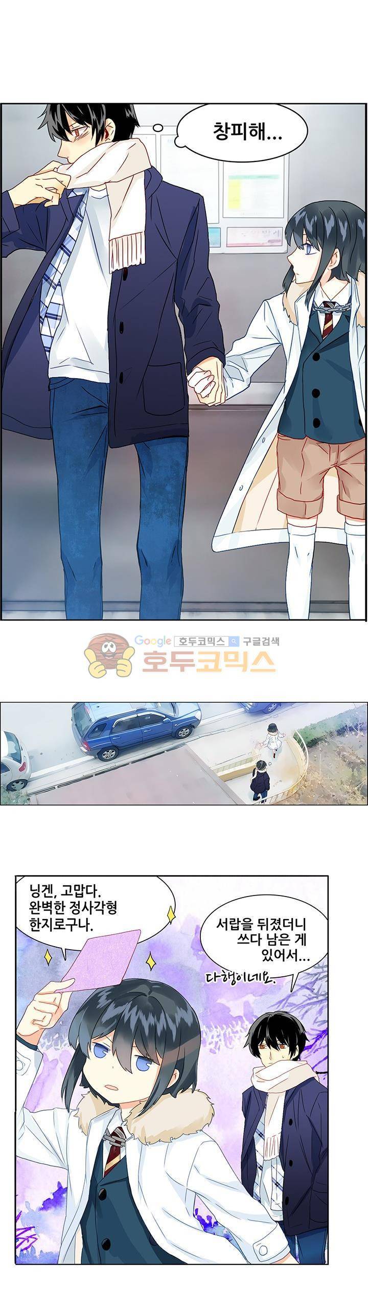 노을을 거닐다 3화 3