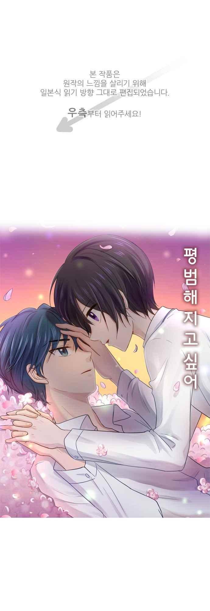 평범해지고 싶어 74화 1