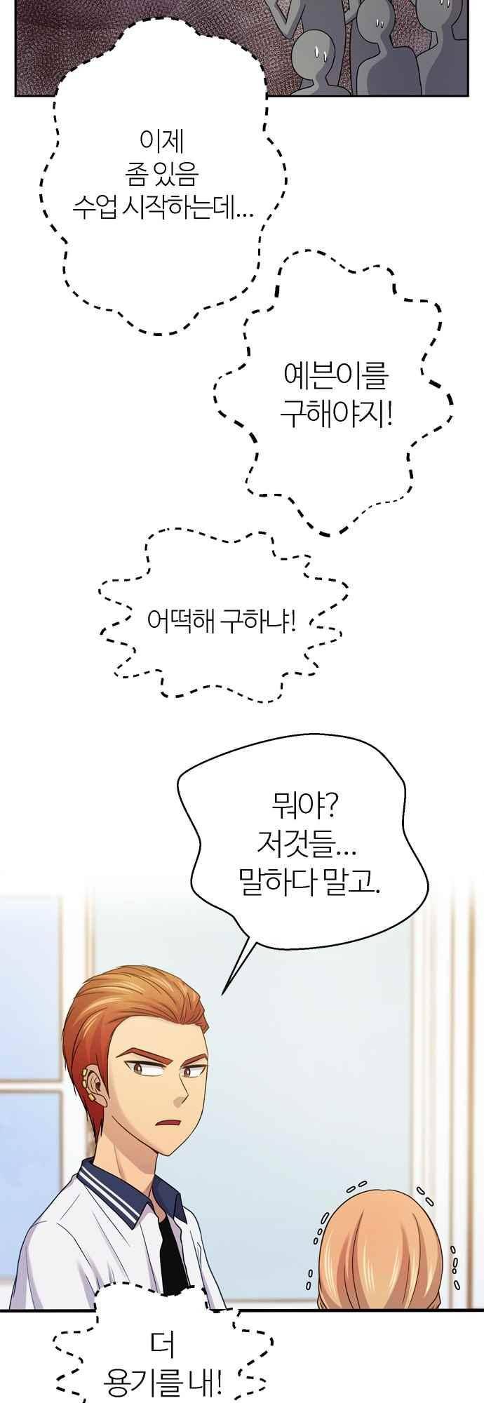 평범해지고 싶어 74화 4