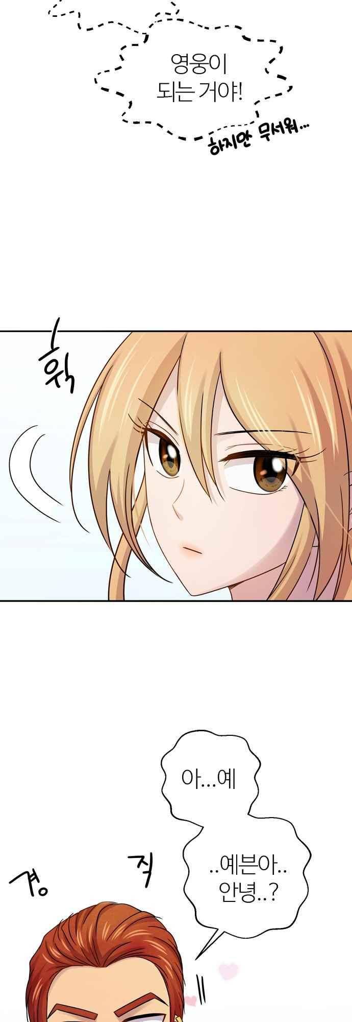 평범해지고 싶어 74화 5