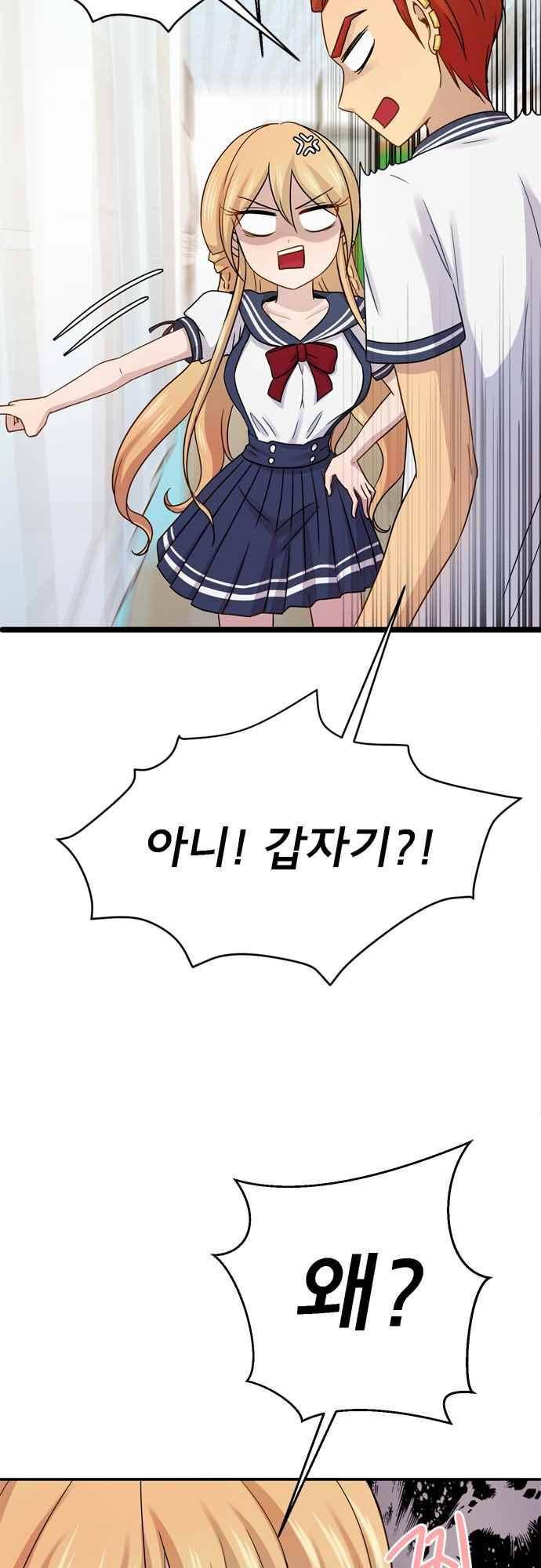 평범해지고 싶어 74화 8