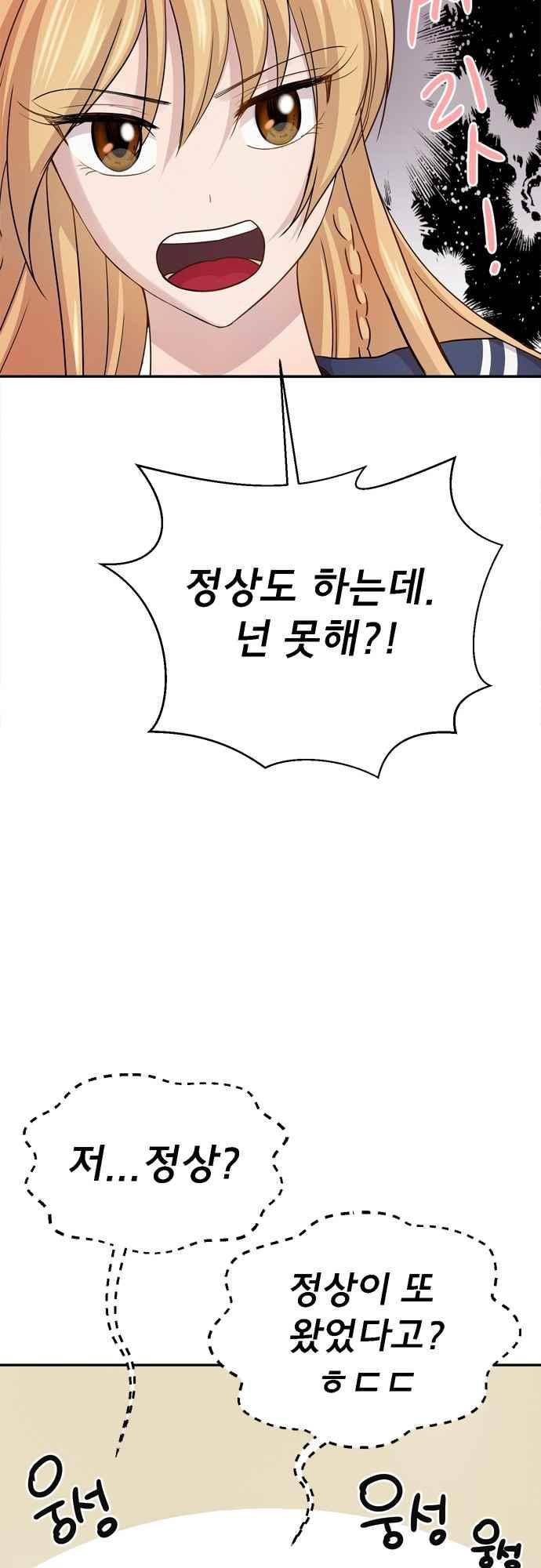 평범해지고 싶어 74화 9