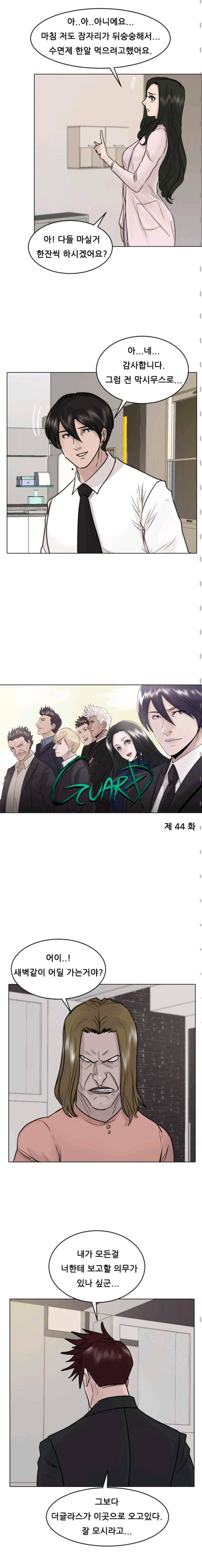 가드 44화 3