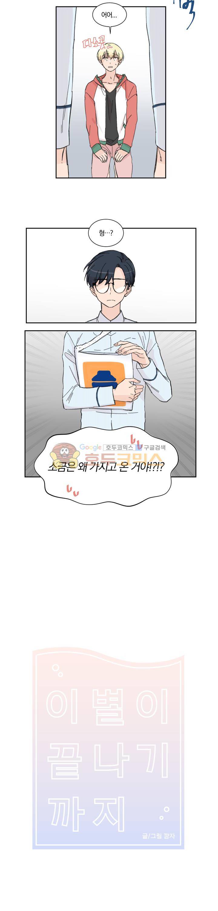 BeLoved(BL단편선) 23화 - 이별이 끝나기까지 (4) 2