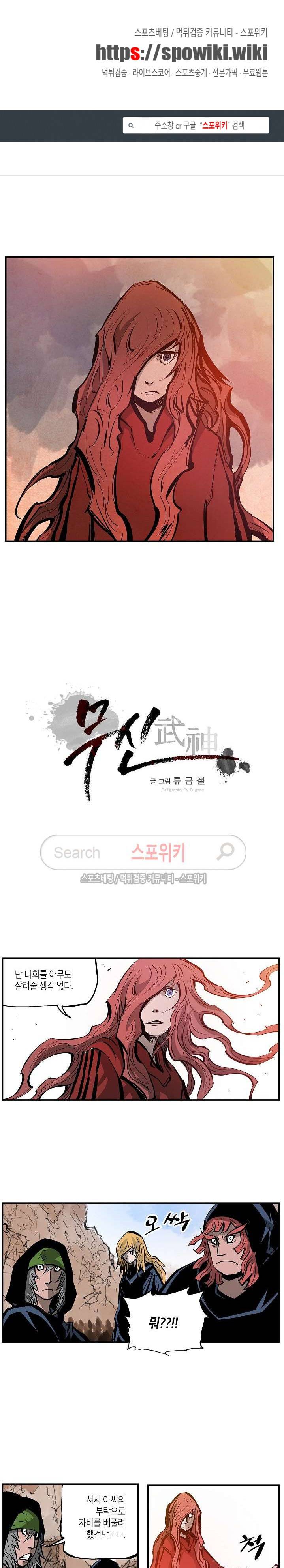 무신 100화 1