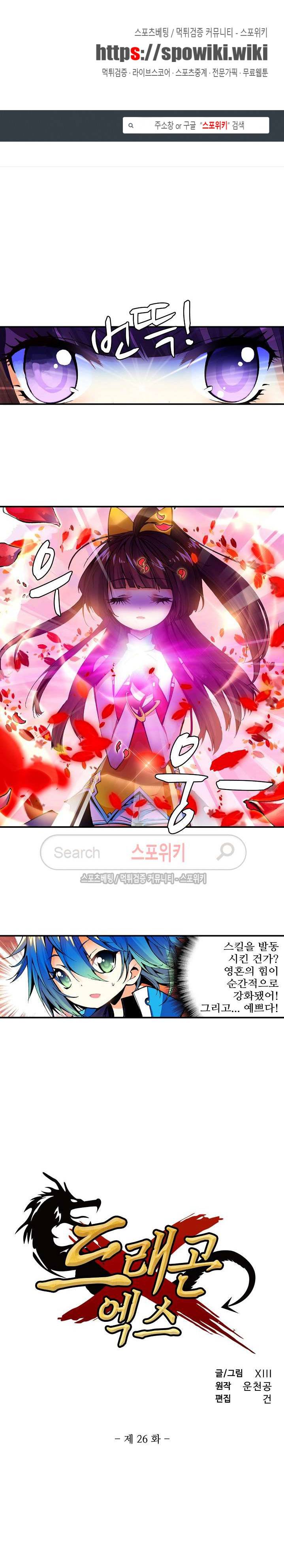 드래곤 엑스(Dragon-X) 26화 1