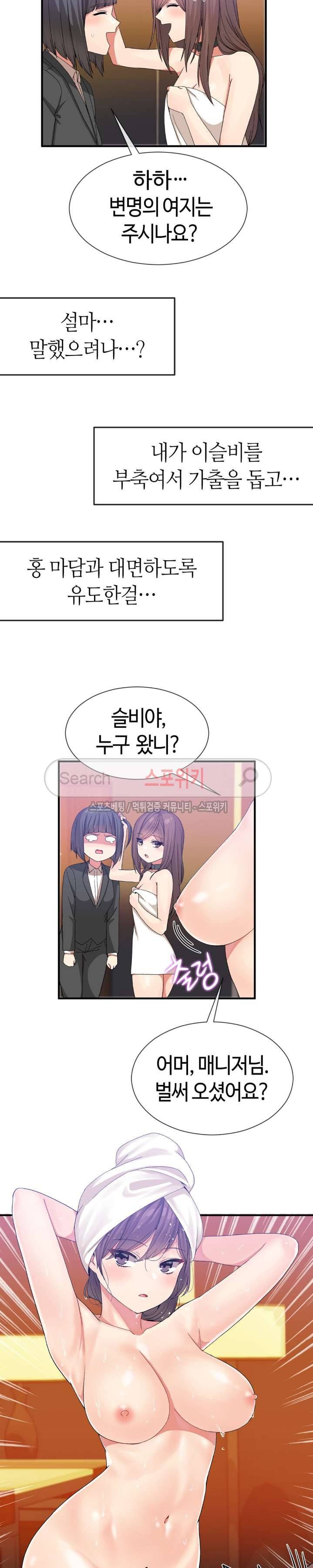 호스트로 금수저 24화 2