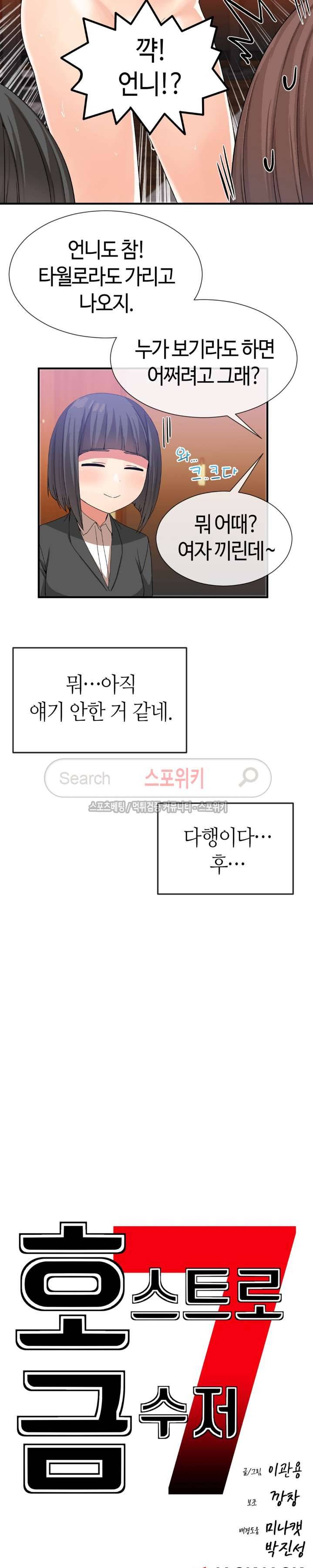 호스트로 금수저 24화 3