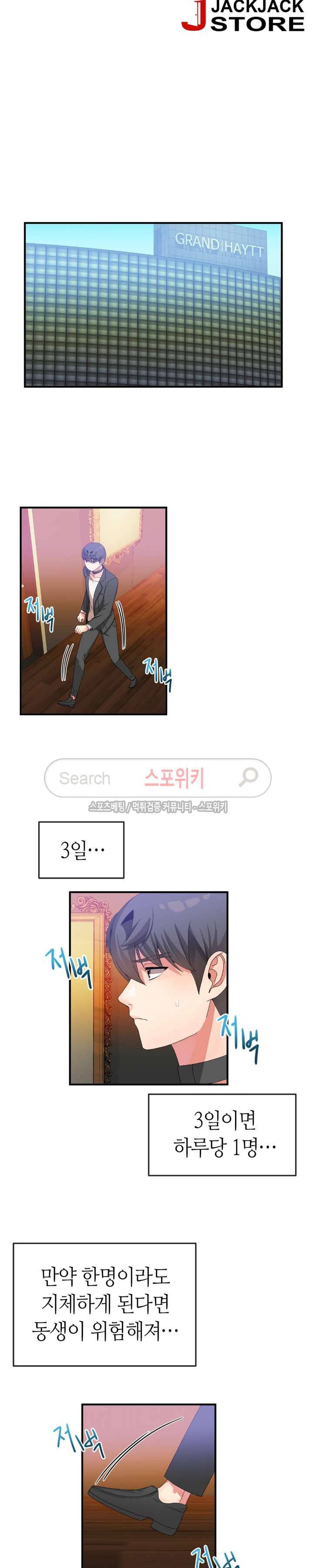 호스트로 금수저 24화 4
