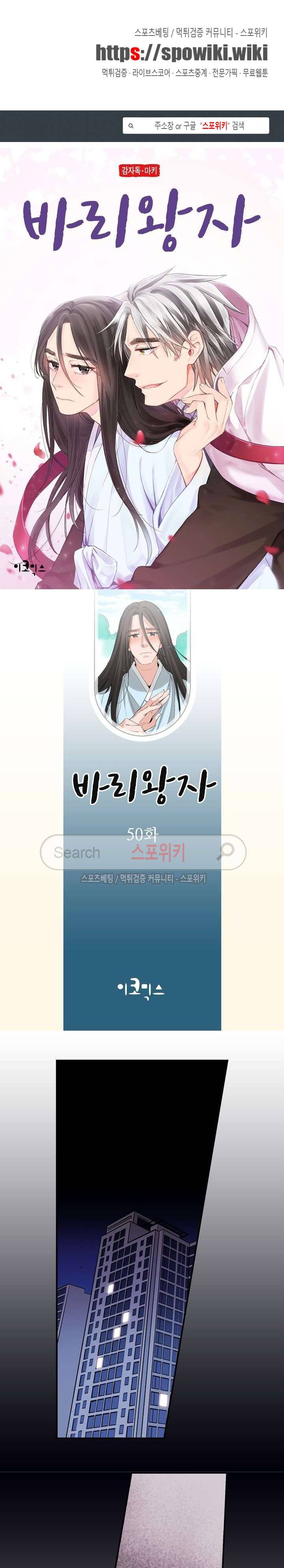 바리왕자 50화 1