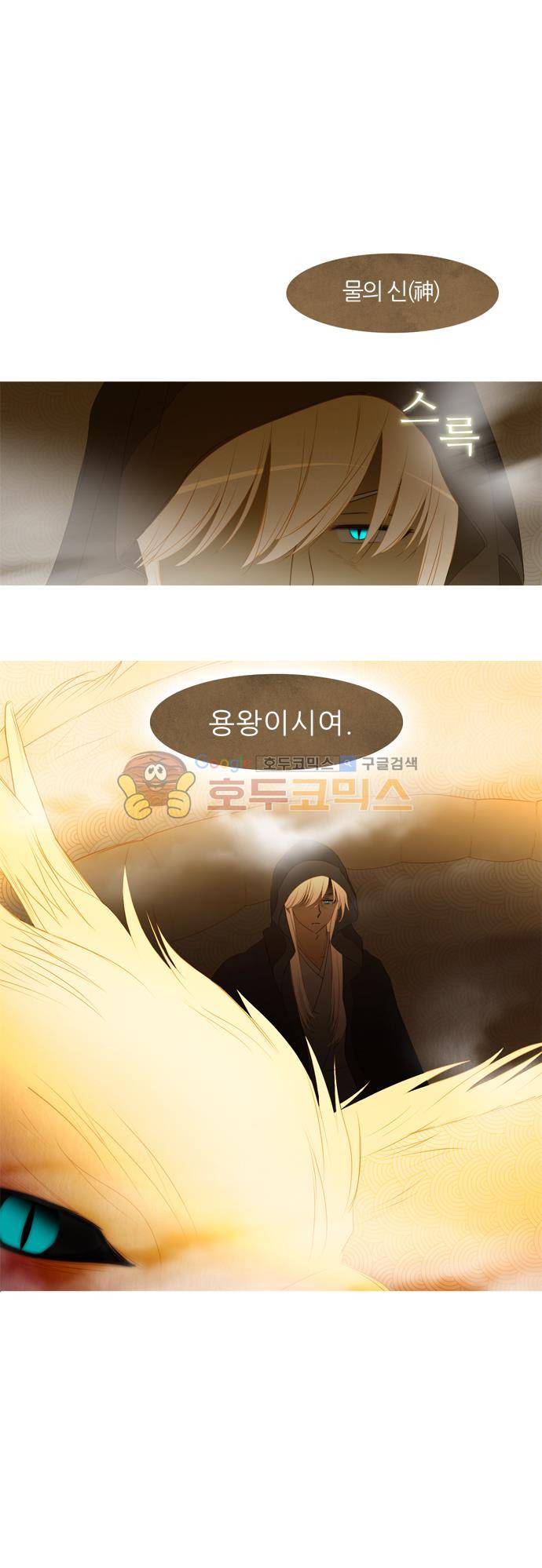 우렁이라도 좋아 61화 - 도와줄 차례야 1