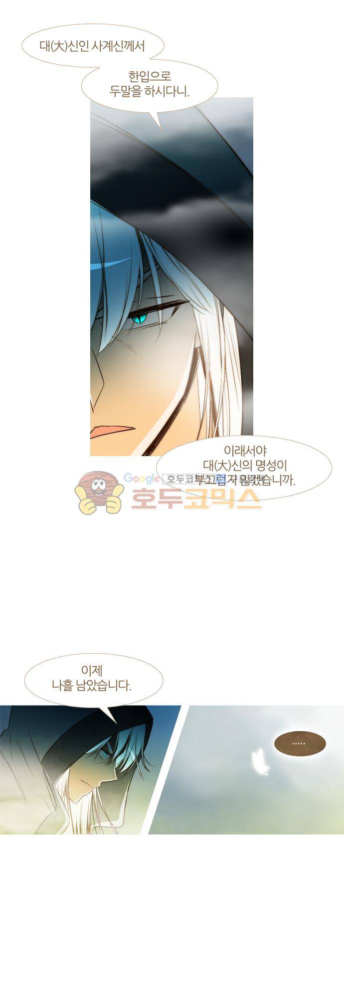 우렁이라도 좋아 61화 - 도와줄 차례야 3