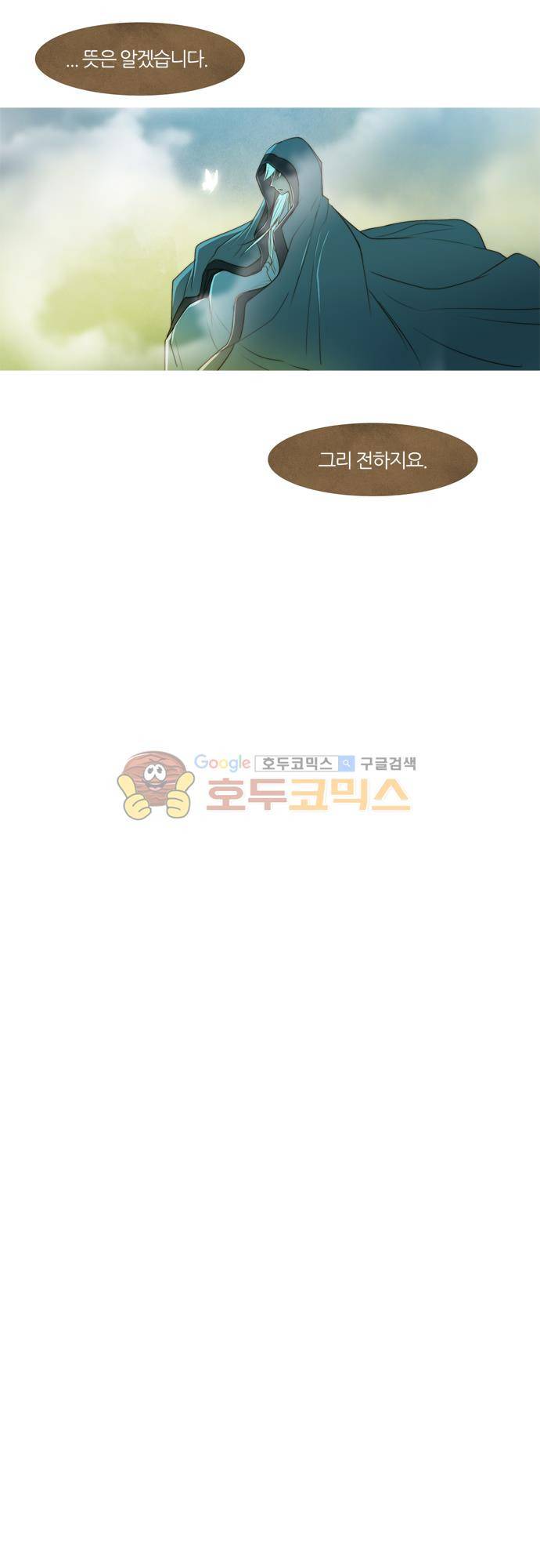 우렁이라도 좋아 61화 - 도와줄 차례야 4