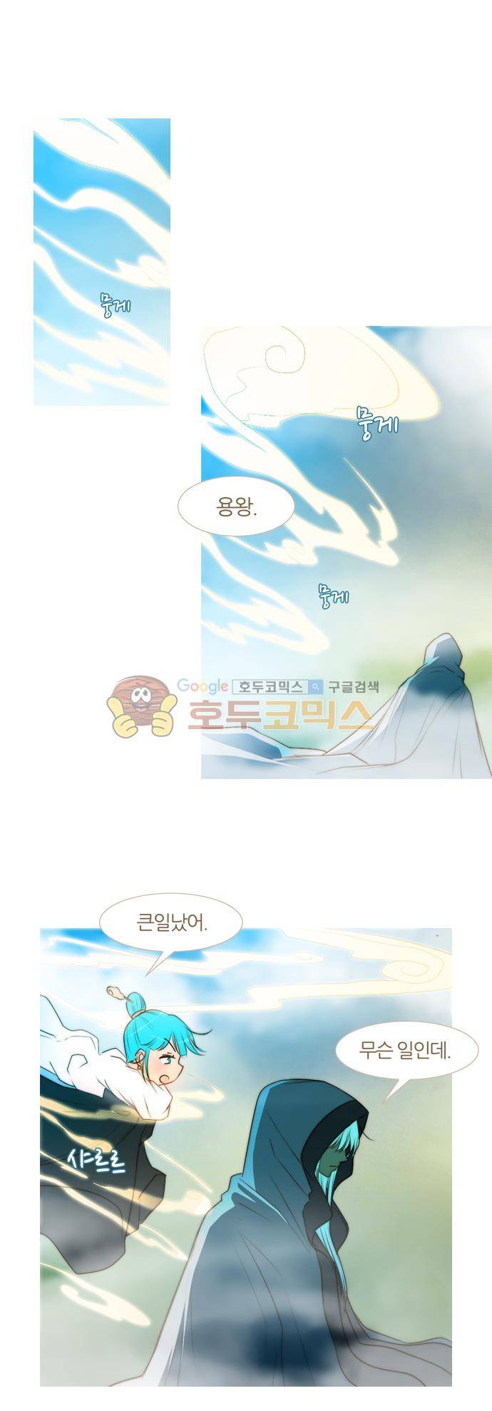 우렁이라도 좋아 61화 - 도와줄 차례야 5