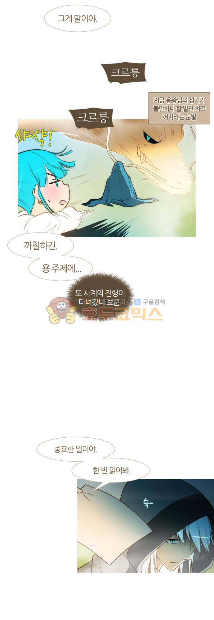 우렁이라도 좋아 61화 - 도와줄 차례야 6