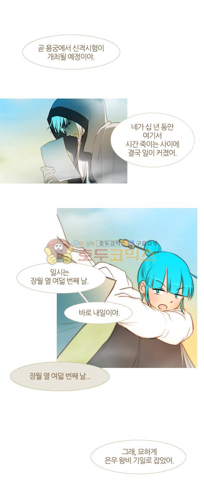 우렁이라도 좋아 61화 - 도와줄 차례야 7