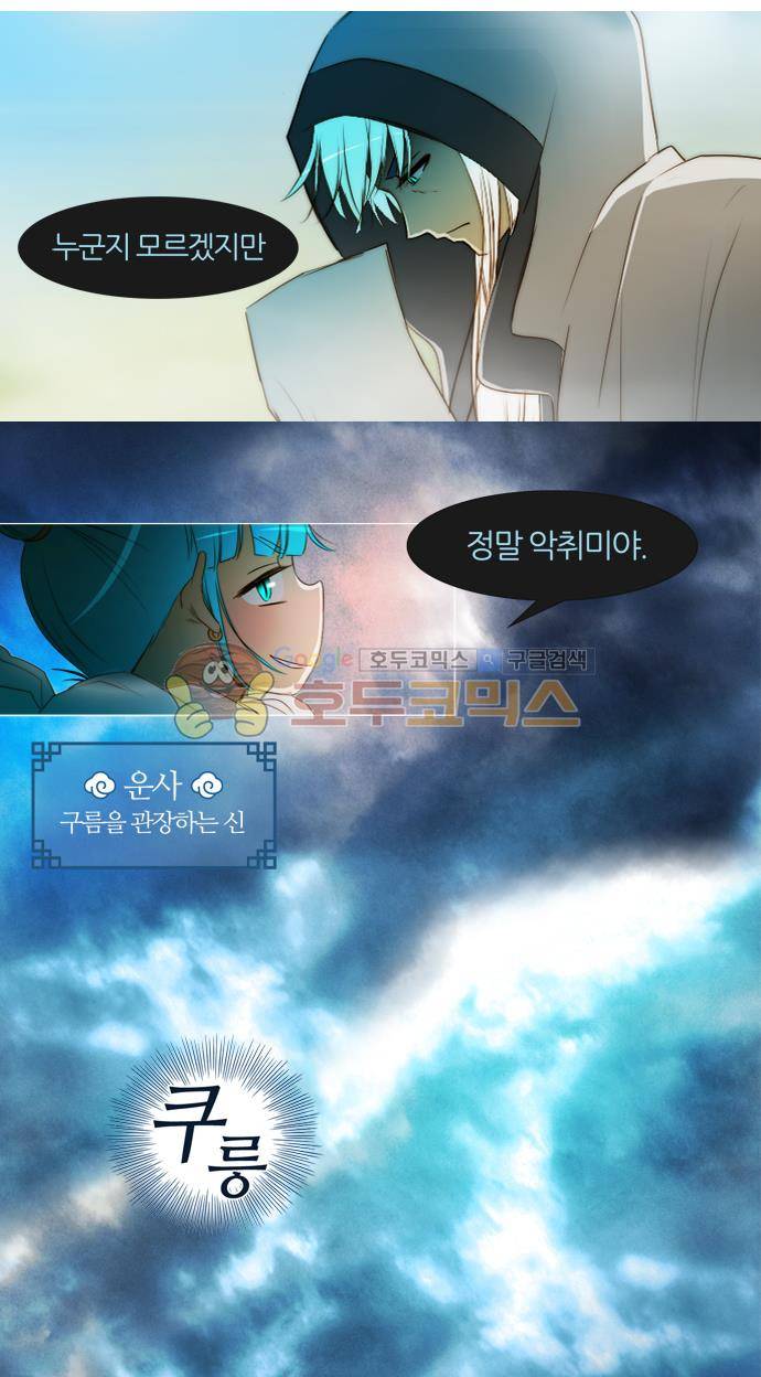 우렁이라도 좋아 61화 - 도와줄 차례야 8