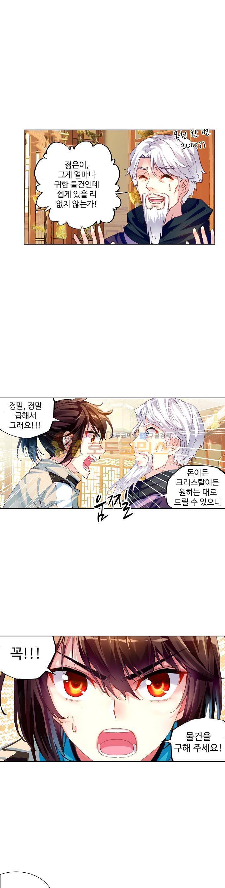 무동건곤 54화 1