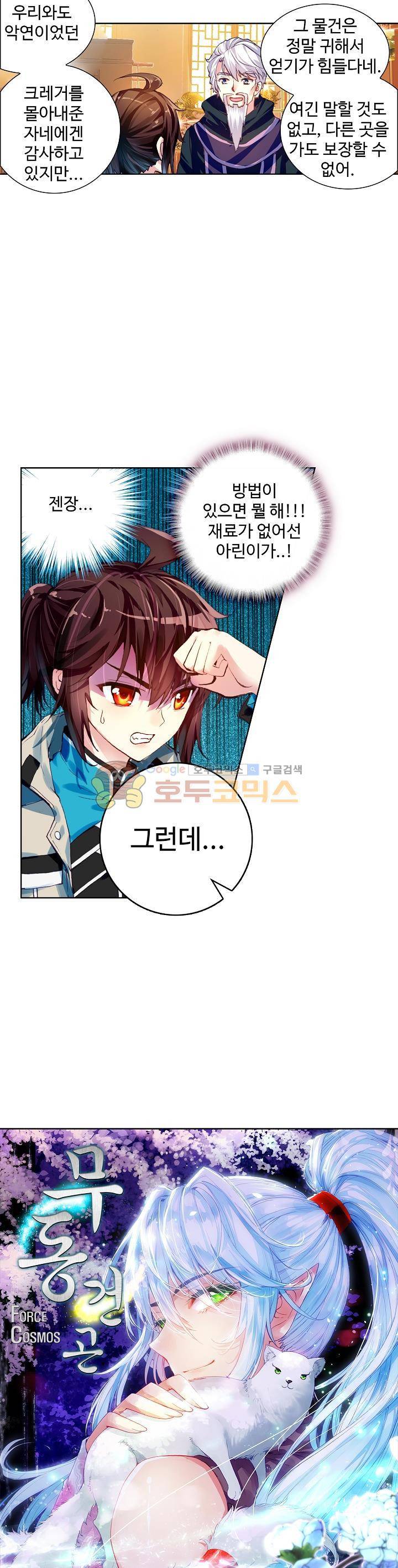무동건곤 54화 2