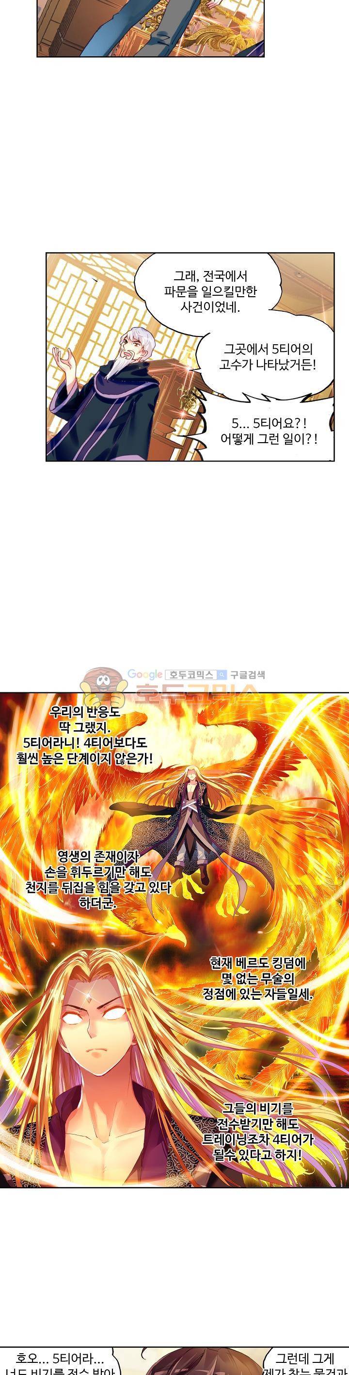 무동건곤 54화 4