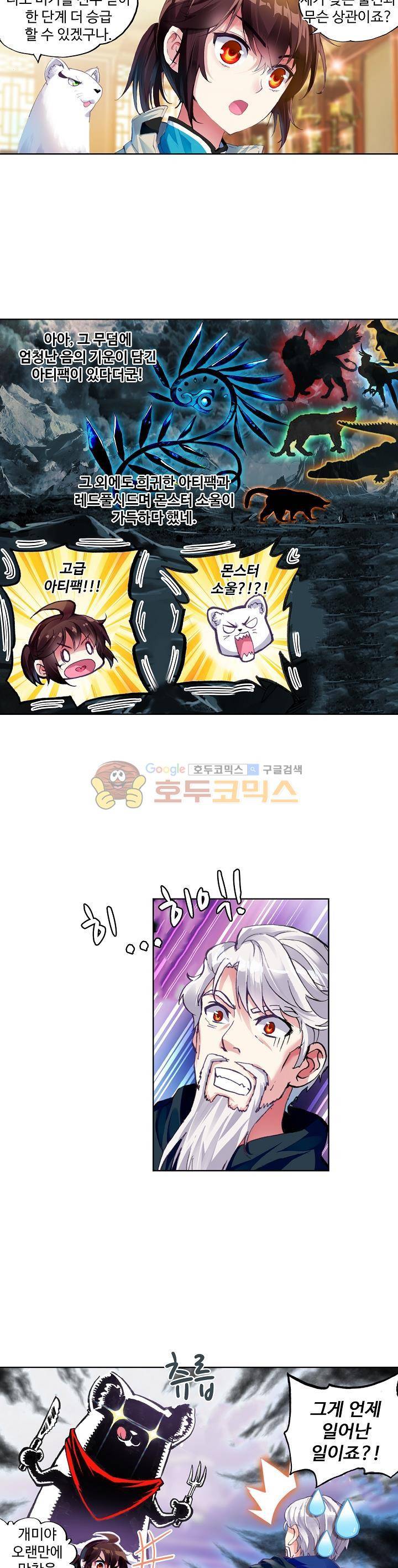 무동건곤 54화 5