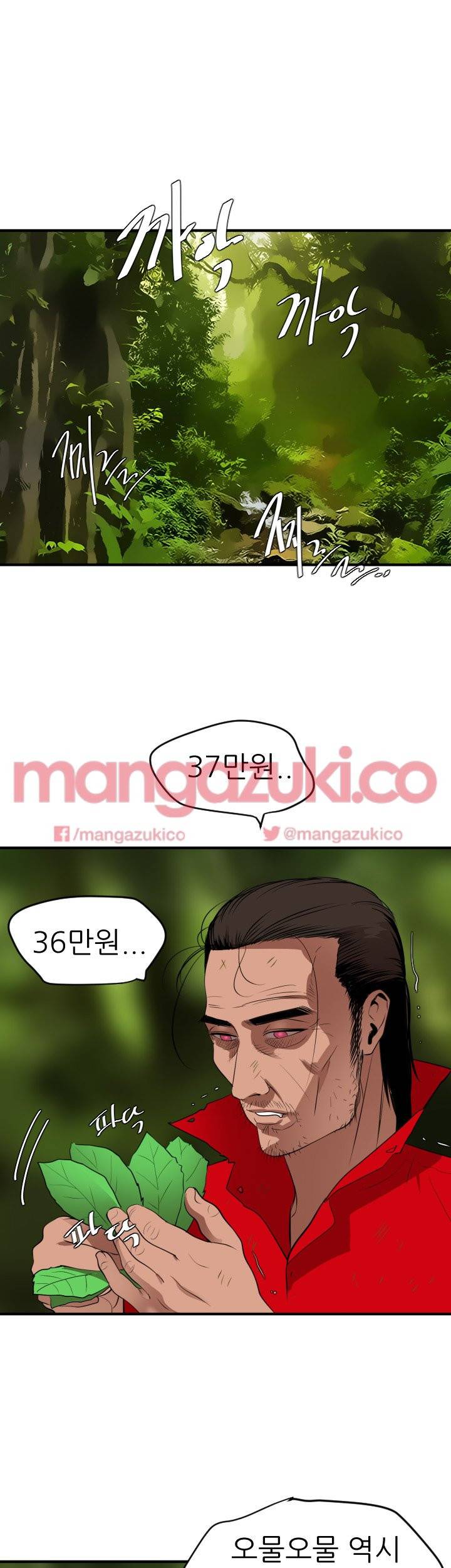 욕구왕 73화 1