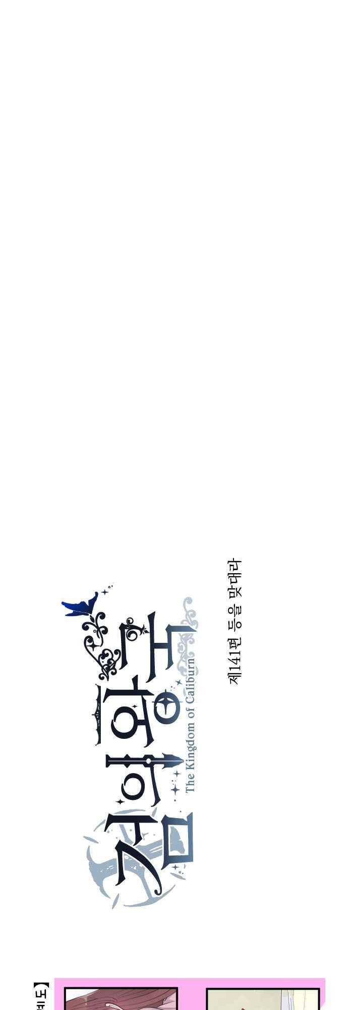 검의 왕국 141화 3