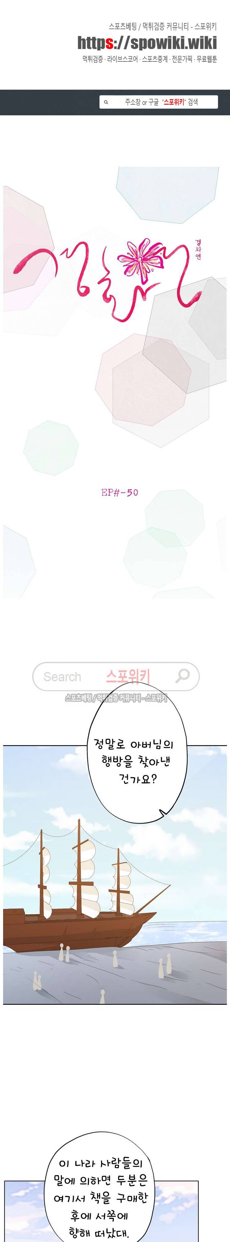 경화연 50화 1