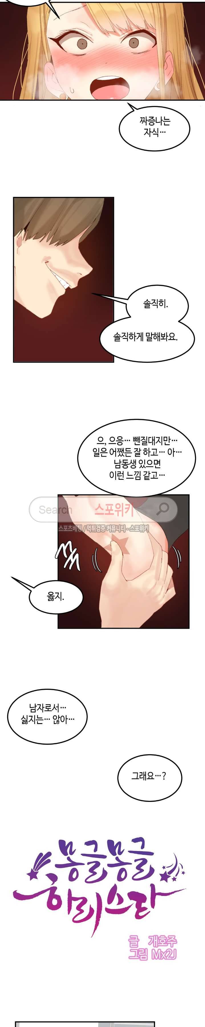 몽글몽글 하리스타 31화 2