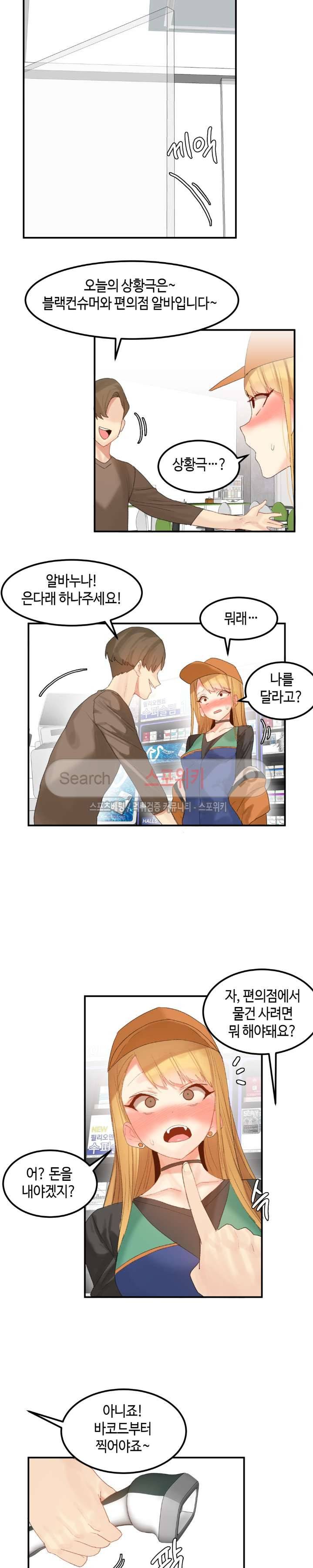 몽글몽글 하리스타 31화 3