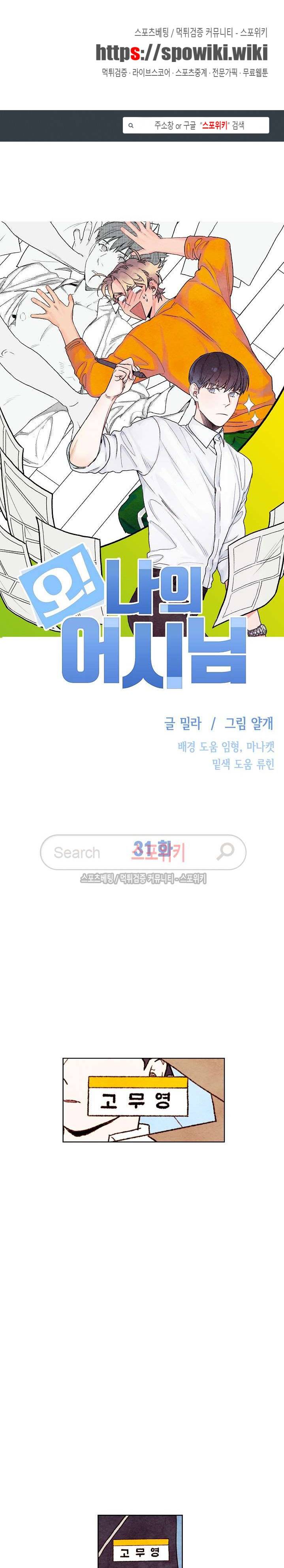 오 나의 어시님 31화 1