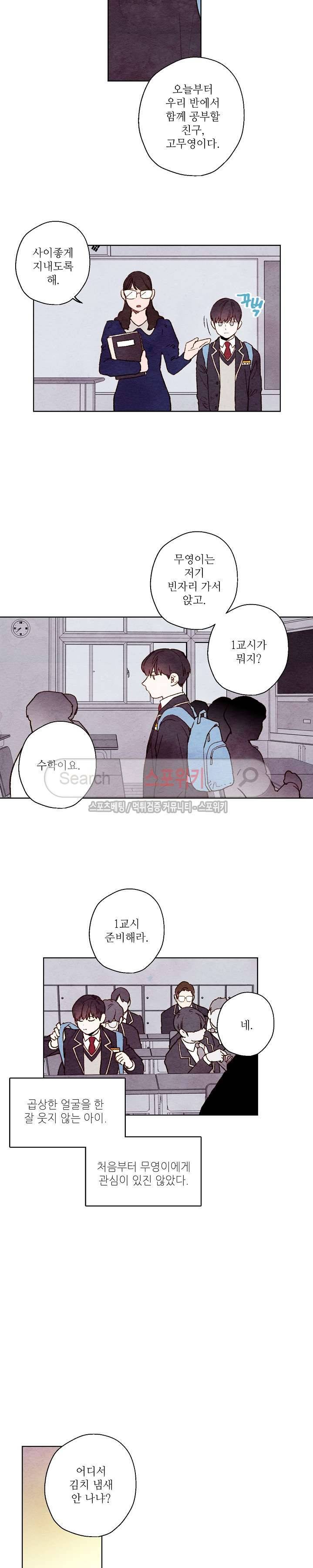 오 나의 어시님 31화 2