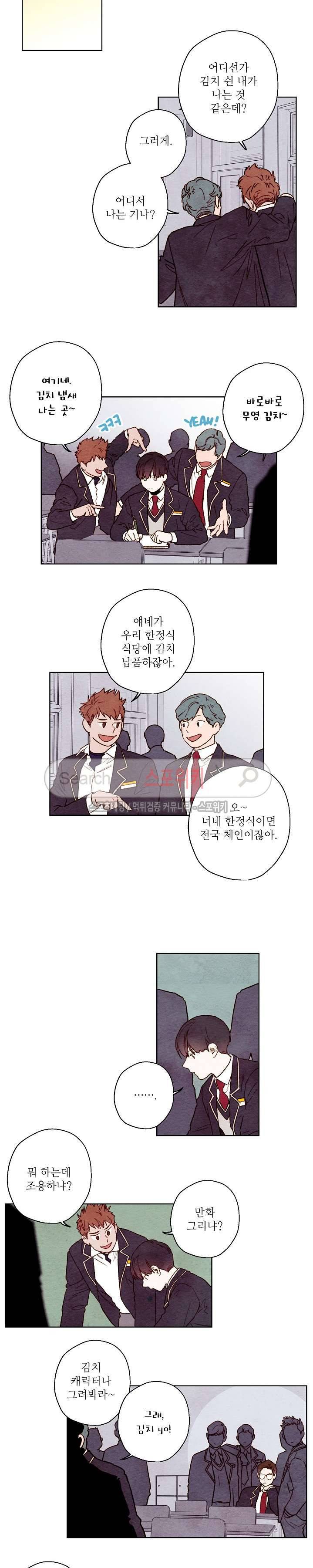 오 나의 어시님 31화 3