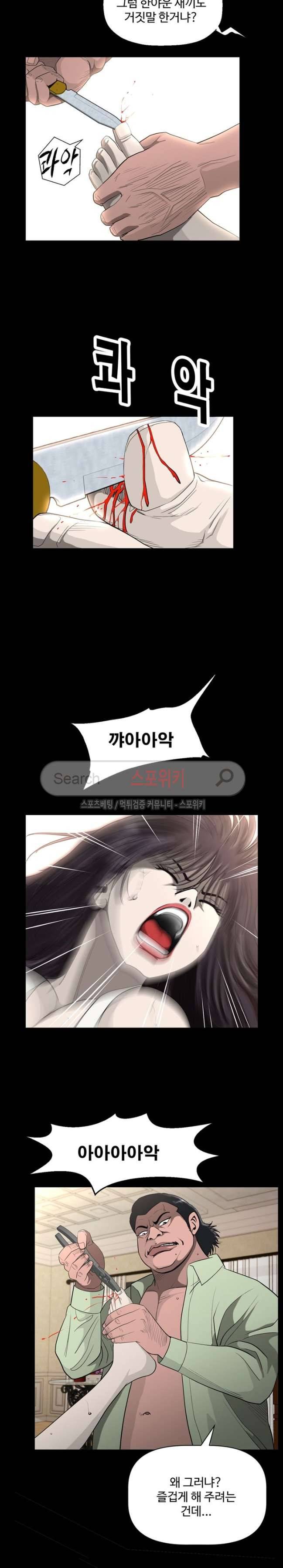 지옥도 31화 5