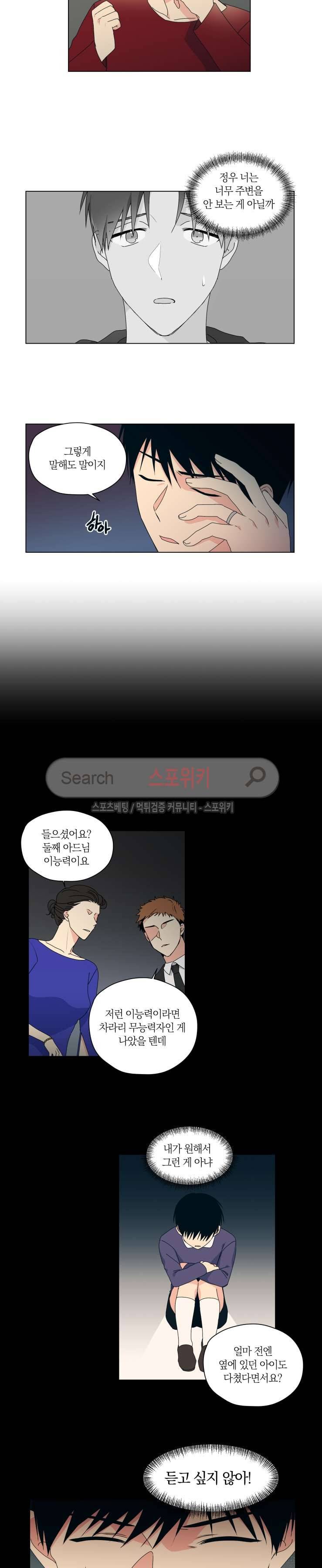 내 사랑은 고단해 32화 2