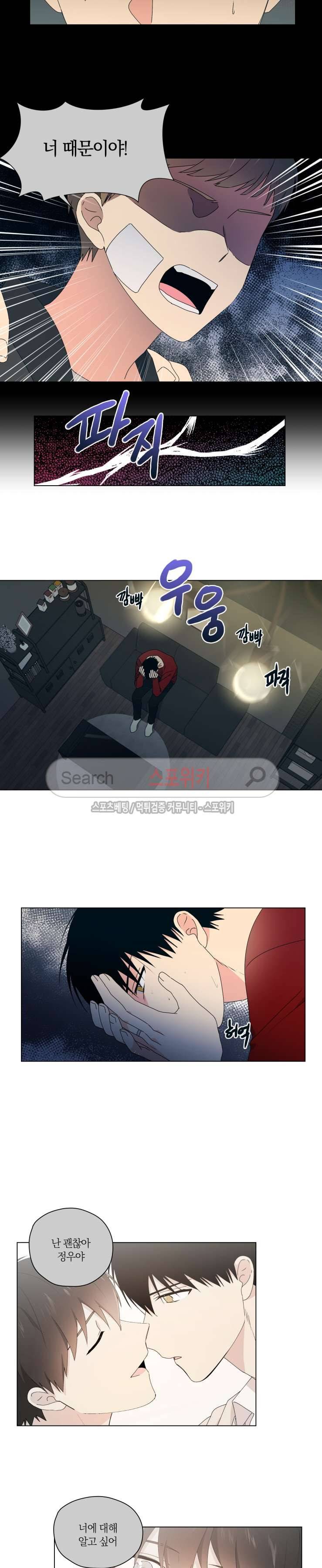 내 사랑은 고단해 32화 3