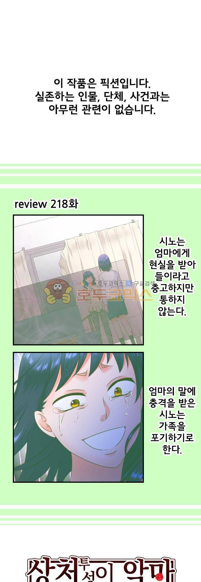 상처투성이 악마 219화 - 쿠무라 시노 (11) 2
