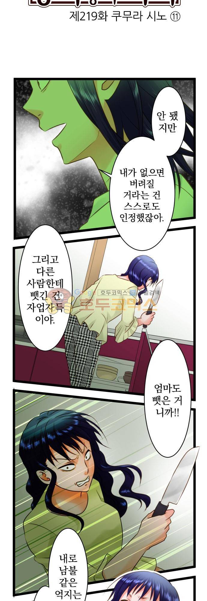 상처투성이 악마 219화 - 쿠무라 시노 (11) 3