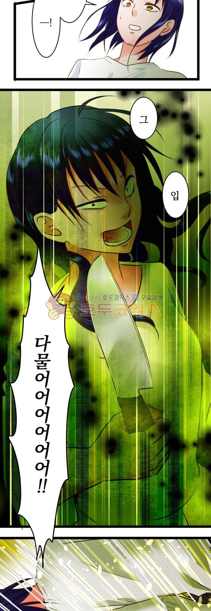 상처투성이 악마 219화 - 쿠무라 시노 (11) 4
