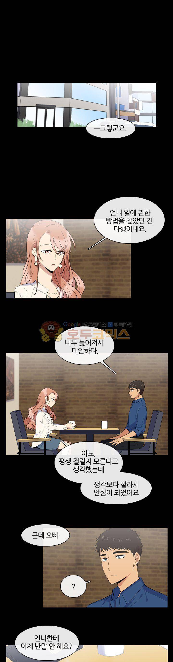드림캐처2 8화 1