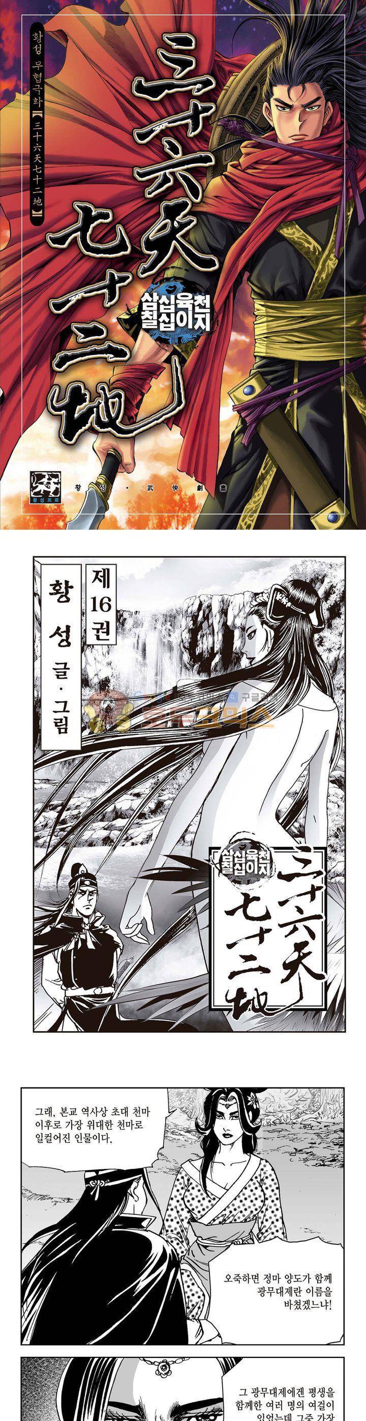 삼십육천칠십이지 16권 1