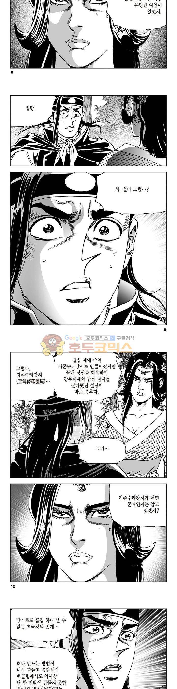 삼십육천칠십이지 16권 2