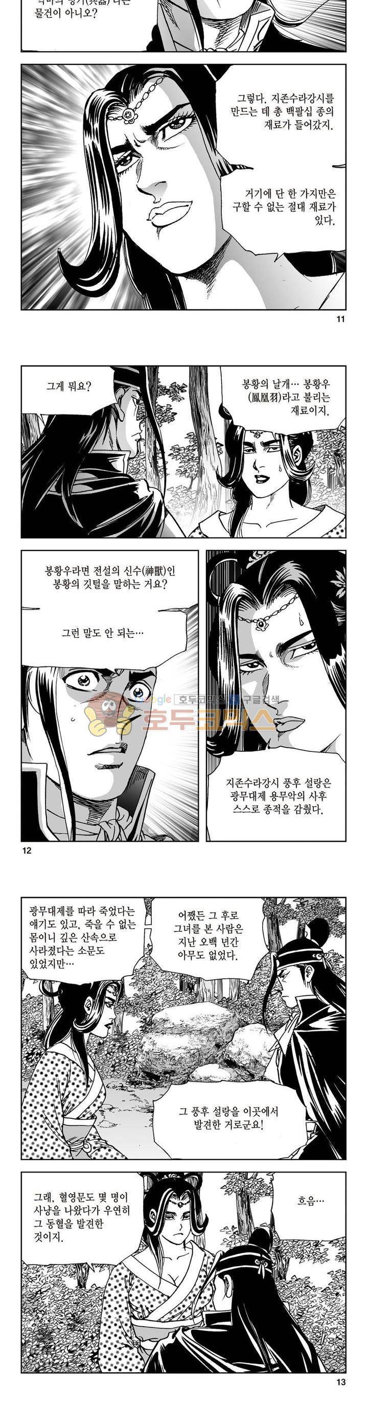 삼십육천칠십이지 16권 3