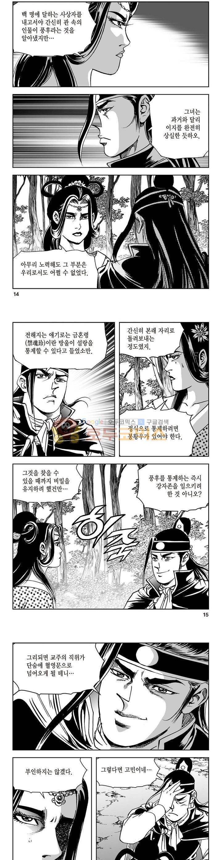 삼십육천칠십이지 16권 4