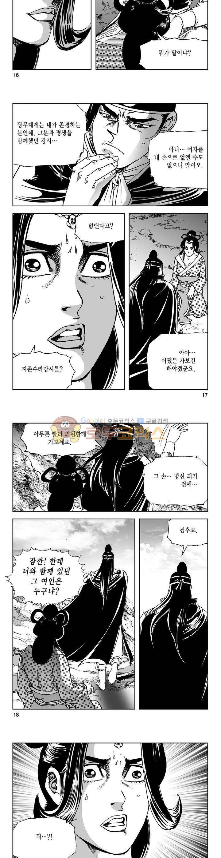 삼십육천칠십이지 16권 5
