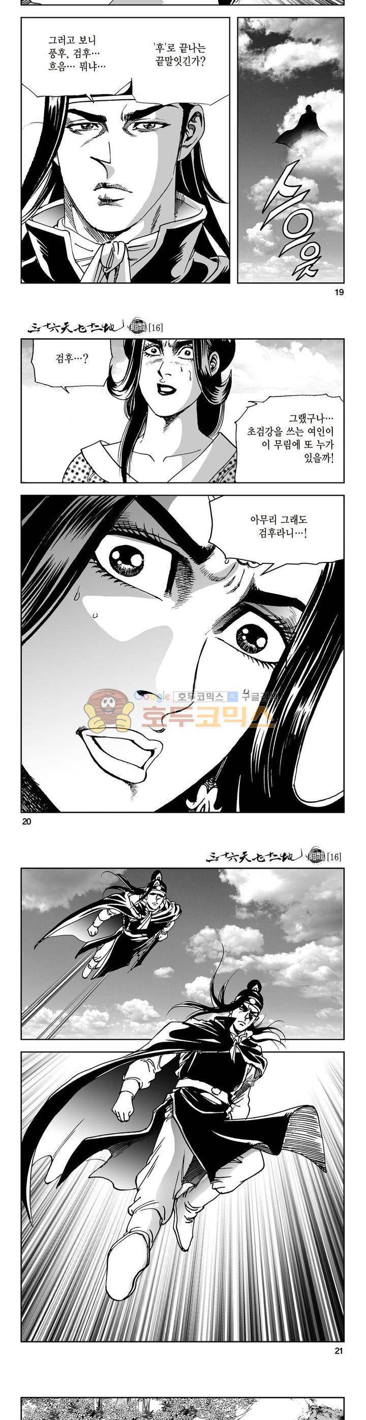 삼십육천칠십이지 16권 6