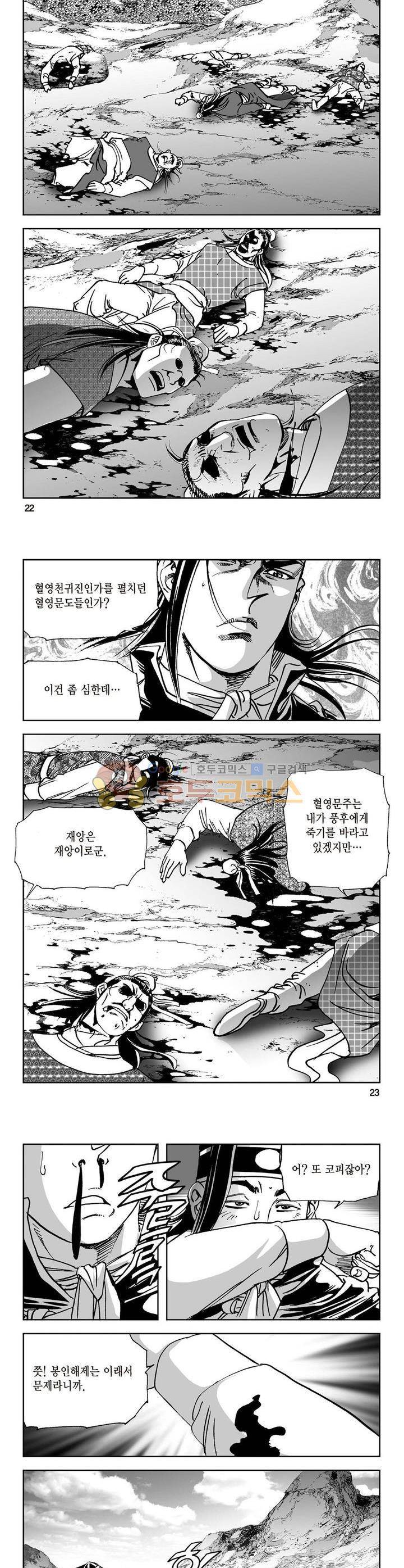 삼십육천칠십이지 16권 7